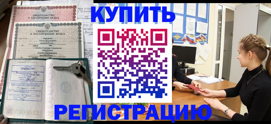 оформление постоянной прописки в Кяхте