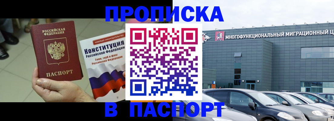 оформление прописки в Кяхте
